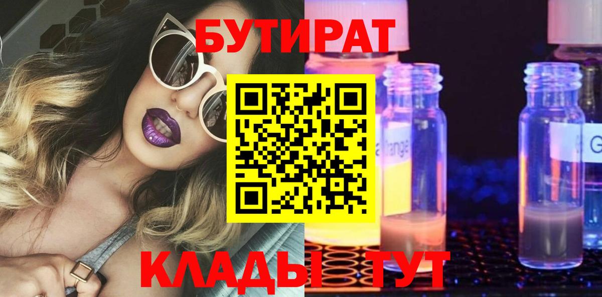 БУТИРАТ  Бутират 99%  Вход с VPN  Дюртюли 
