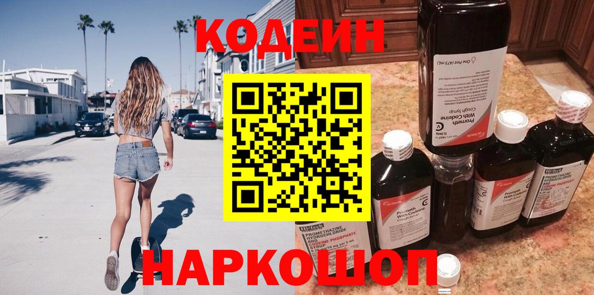 Codein Purple Drank  Кодеин Purple Drank  Вход с VPN  Дюртюли 