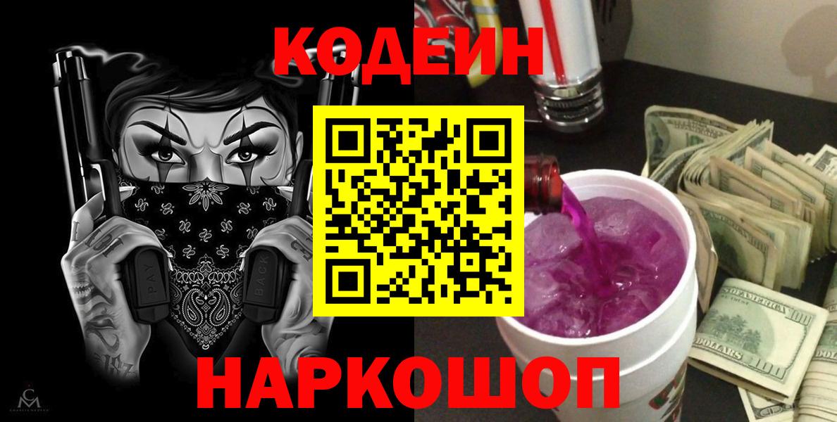 Кодеиновый сироп Lean напиток Lean (лин) Дюртюли